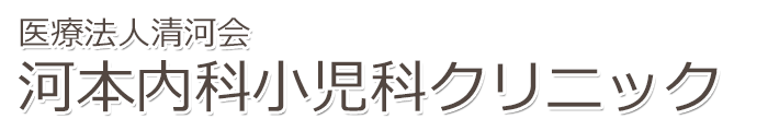 河本内科小児科クリニック　熊本市北区徳王